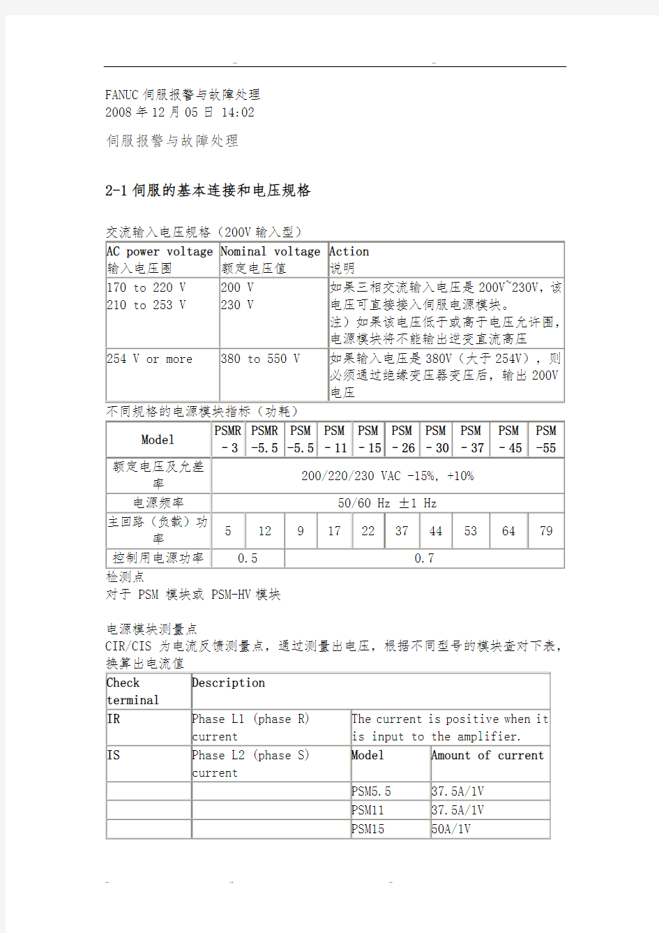 FANUC伺服报警