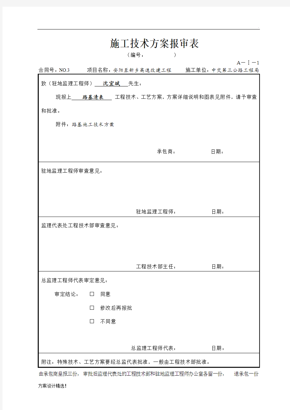 路基清表施工技术方案