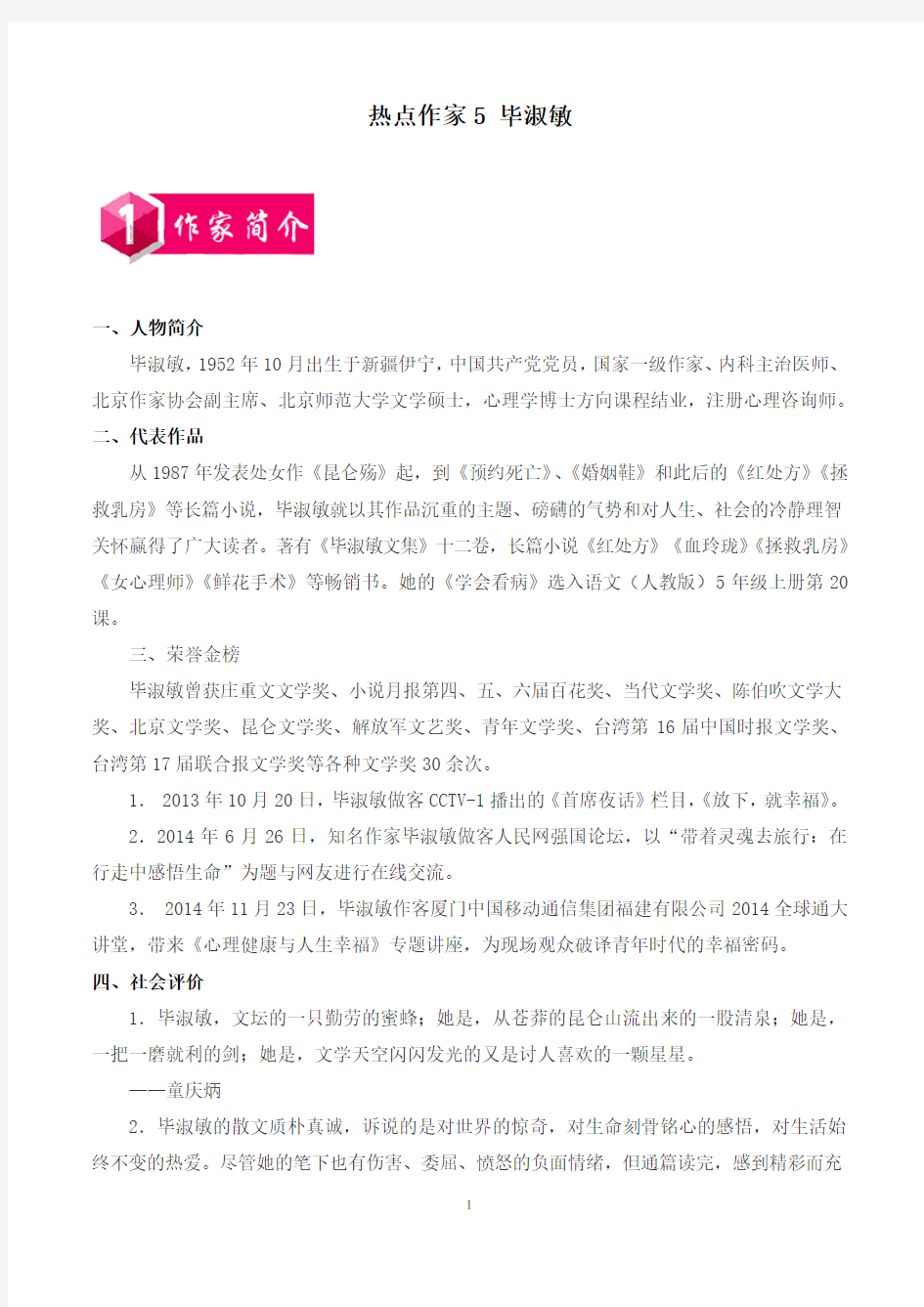 热点作家5 毕淑敏——2020年中考考前现代文阅读热点作家预测系列