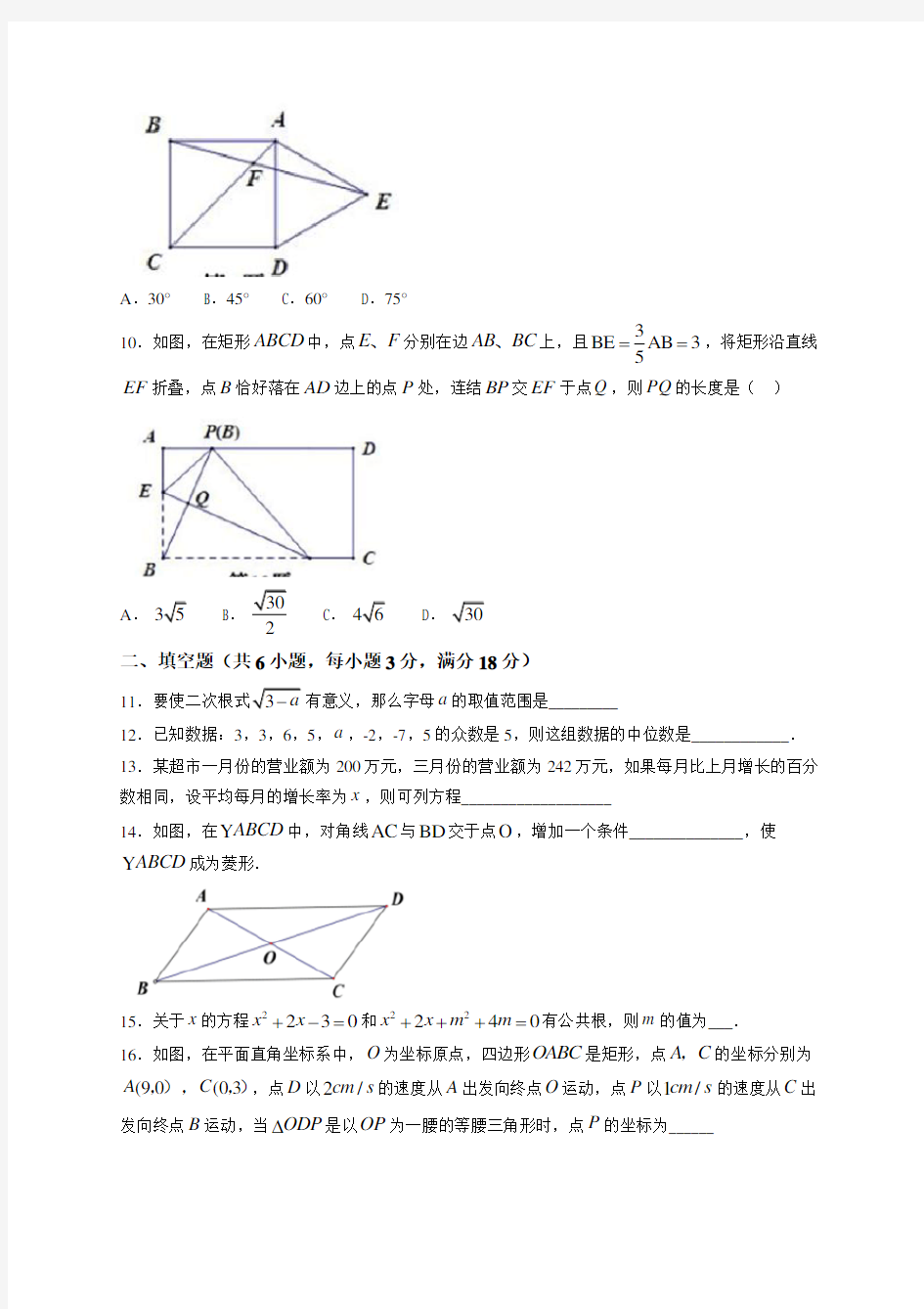 2019-2020学年浙教版初二数学下册期末测试题(含答案)