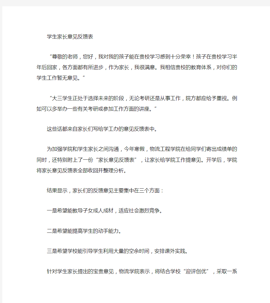 学生反思后家长评语