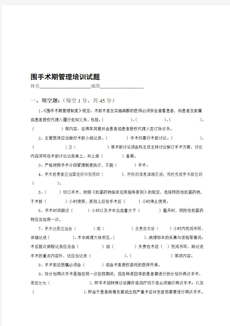 围手术期管理培训试题及答案