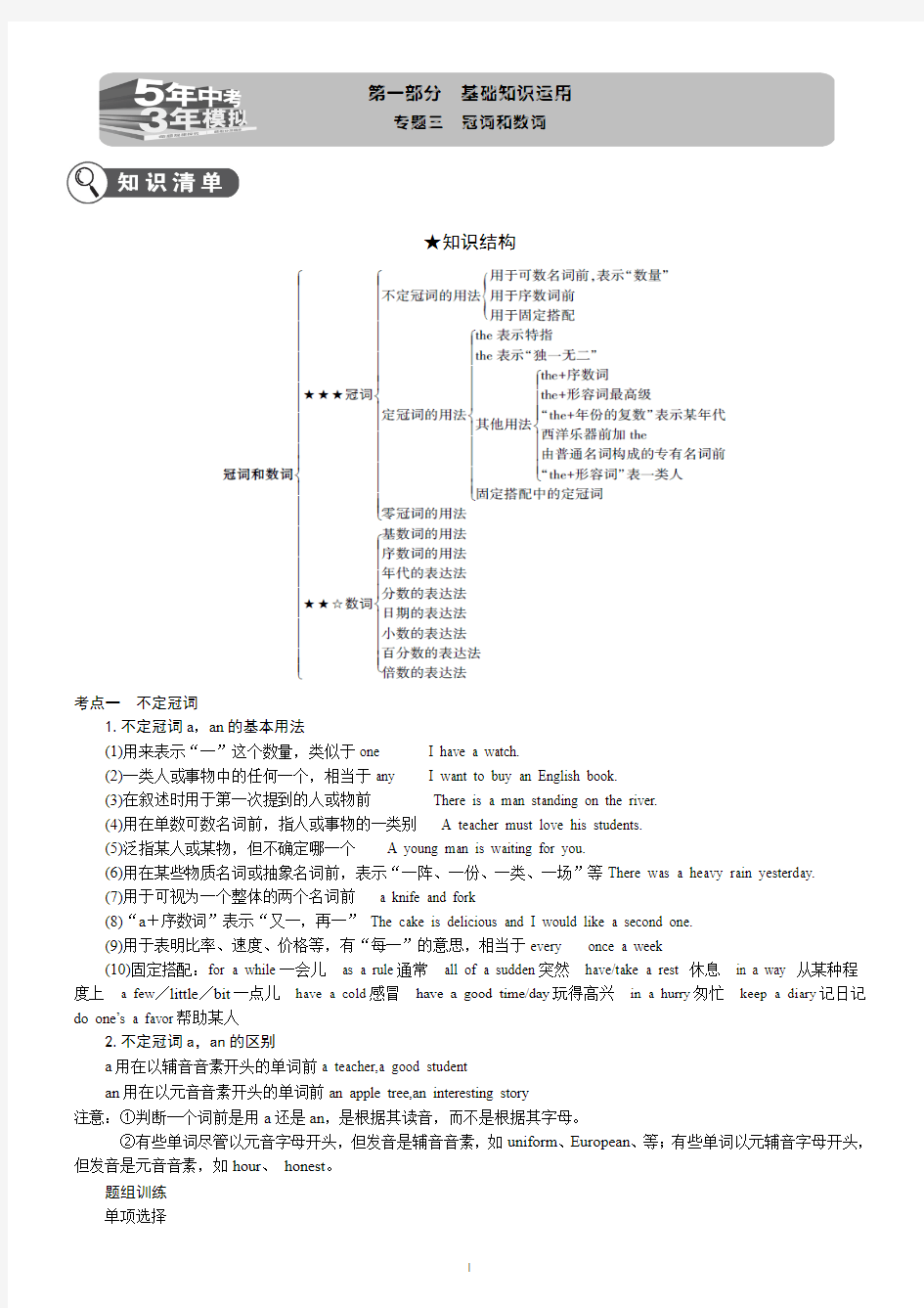 中考精简版(5年中考3年模拟)专题三