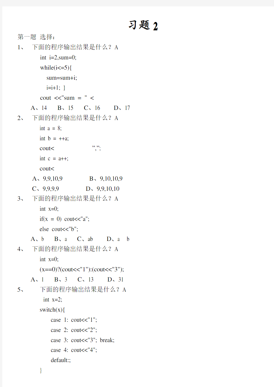 C++习题2(构造函数和静态成员)