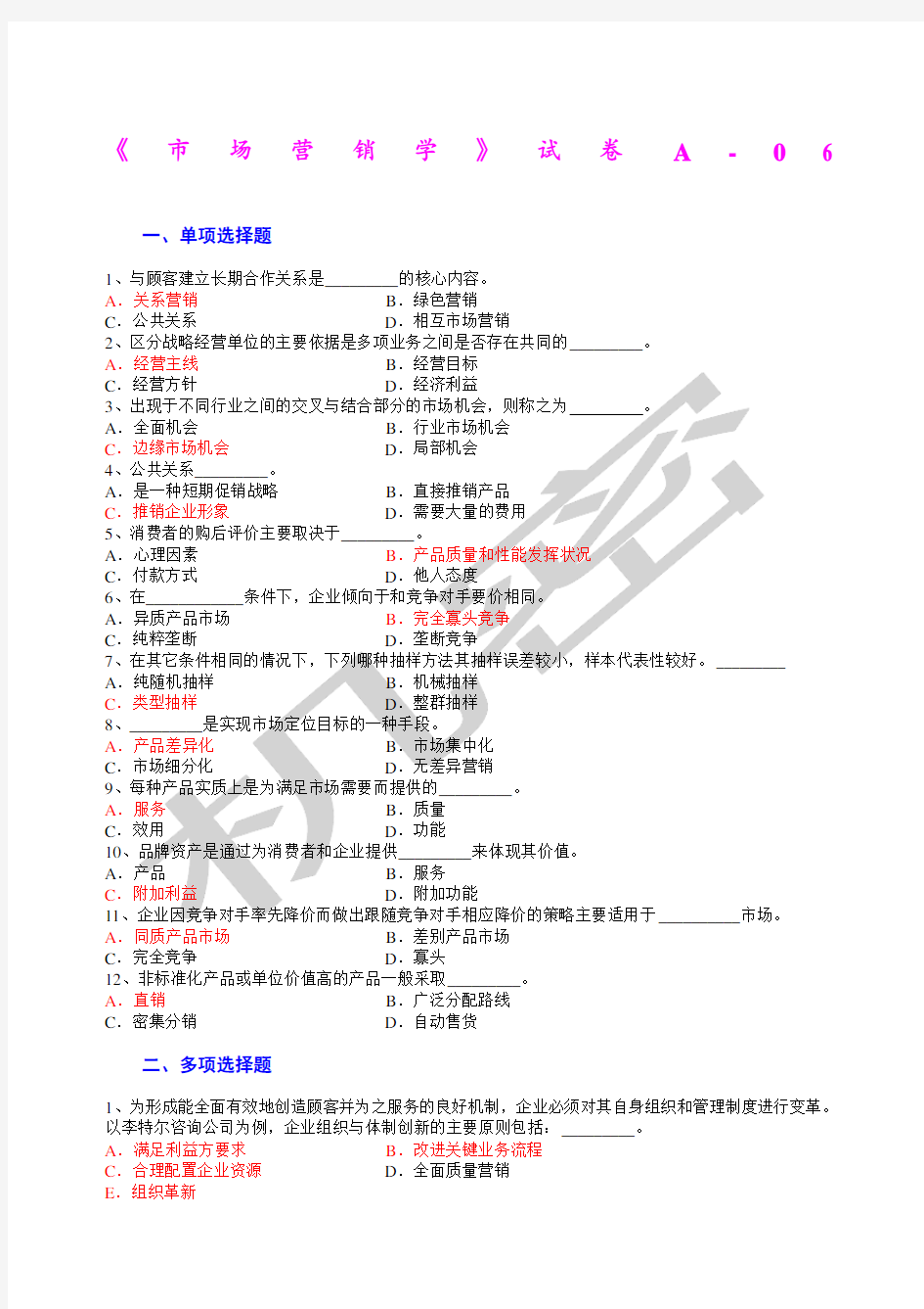 市场营销期末考试试题及答案