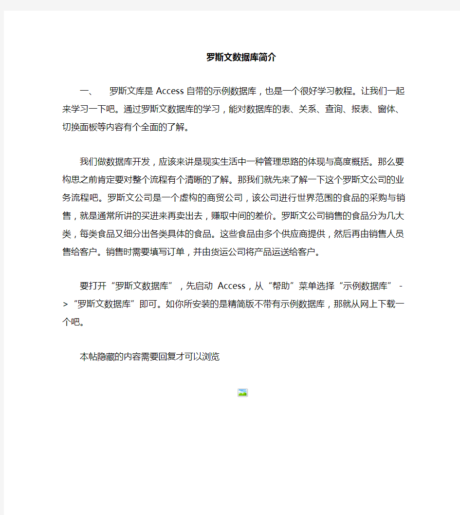 罗斯文ACCESS数据库学习心得