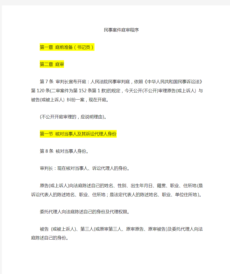 民事庭审程序步骤(含3名法官、书记员分工)