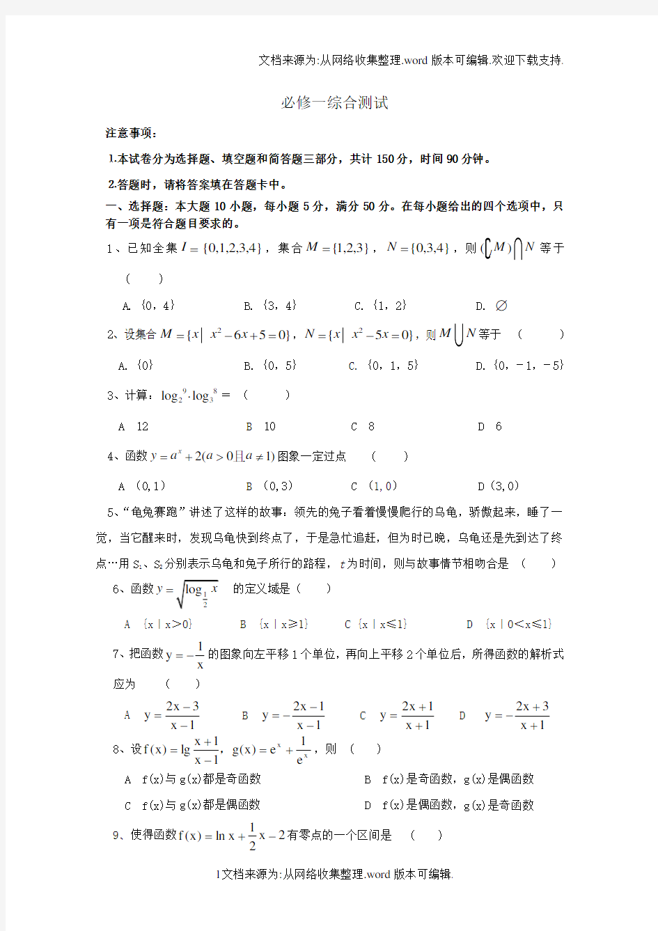 北师大版数学必修一综合测试题及答案(供参考)