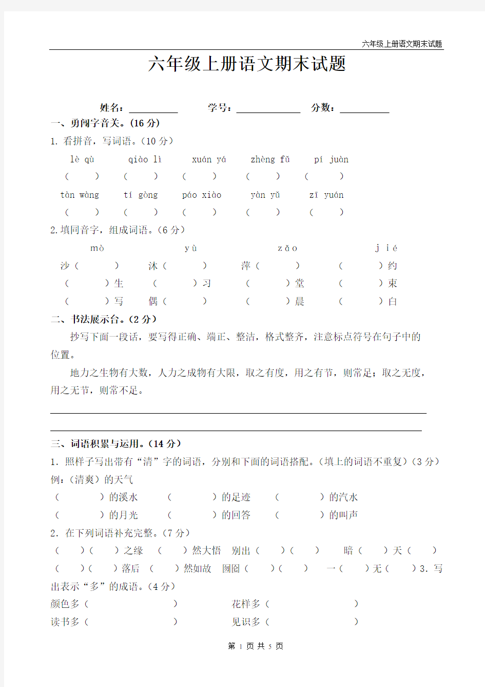 小学六年级语文上册期末试题带答案