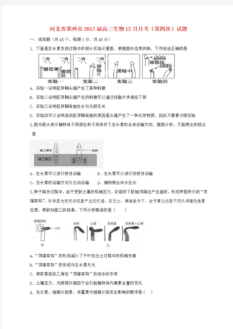 高三生物12月月考第四次试题