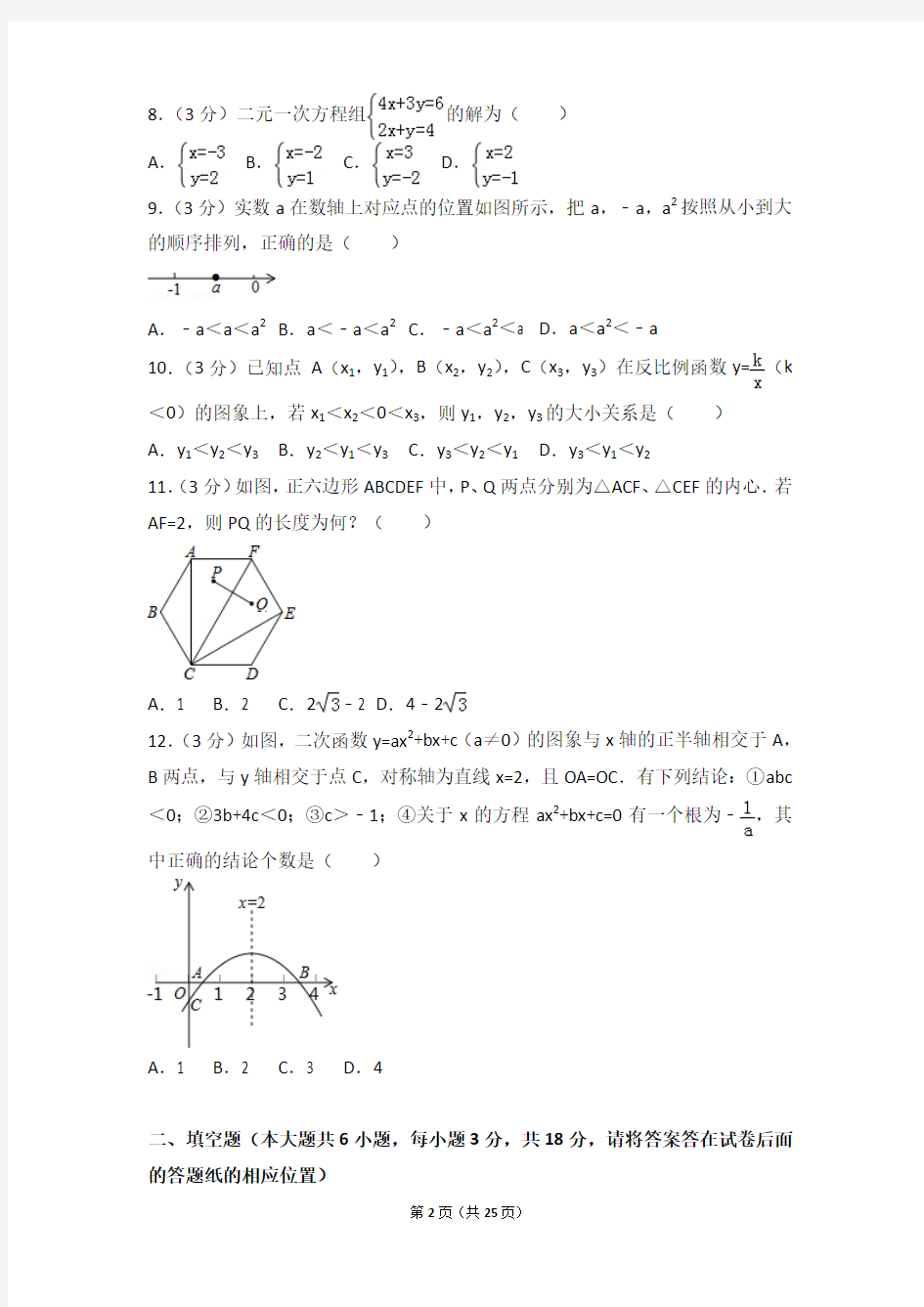 2018年天津市红桥区中考数学一模试卷和答案