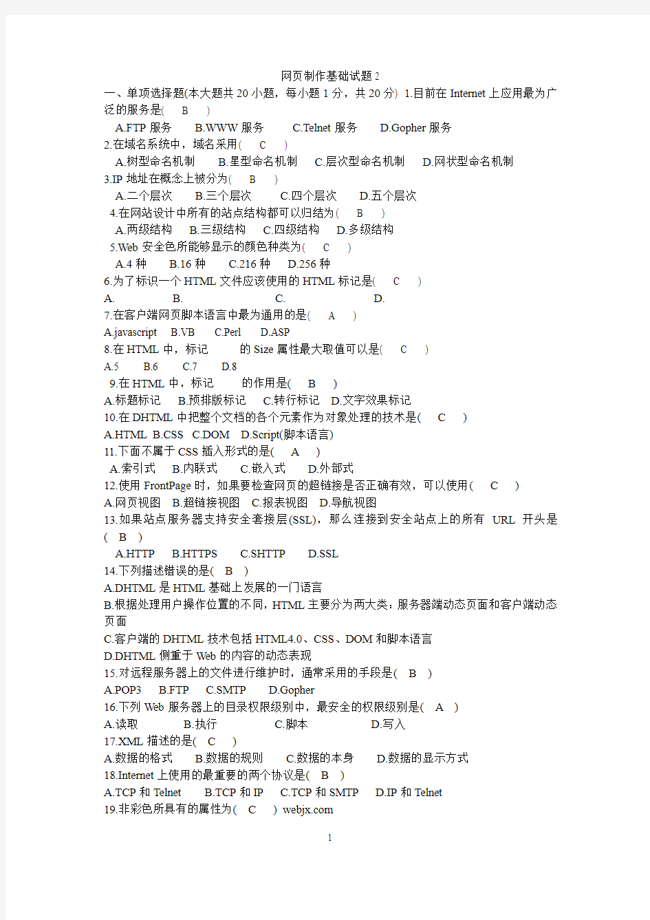 网页制作基础试题2