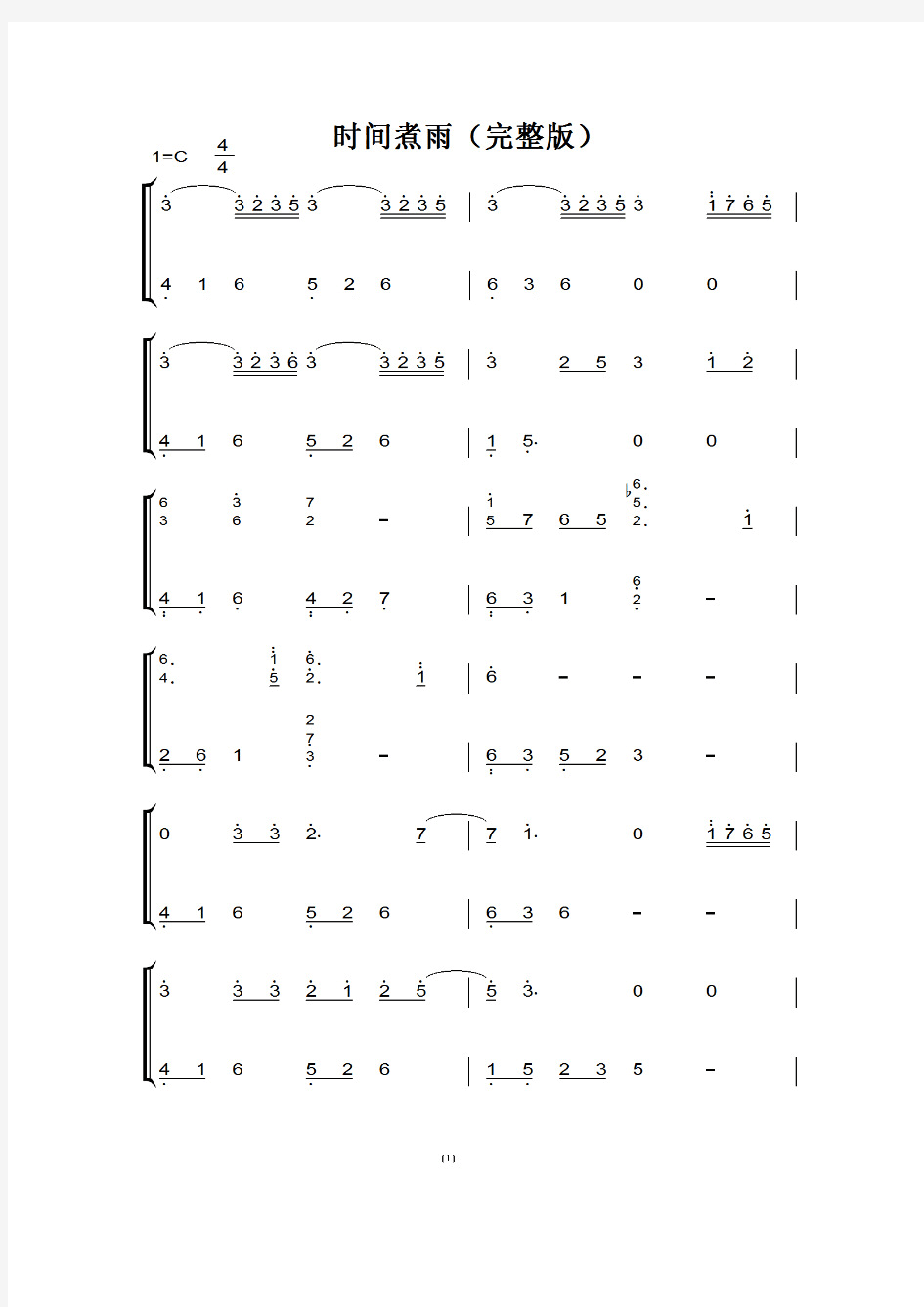 时间煮雨(完整版) 钢琴双手简谱 原版 钢琴谱 钢琴简谱.pdf