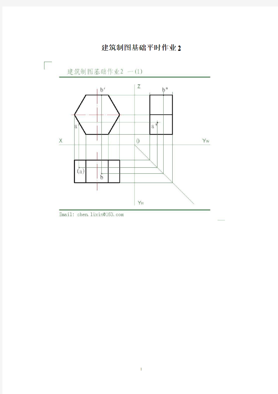 《建筑制图基础》形成性考核册答案2(2020年整理).doc