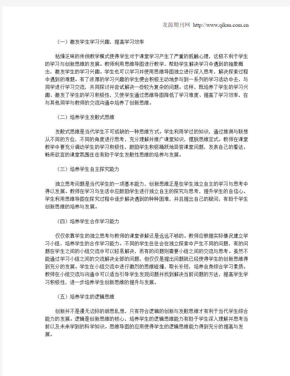 基于思维导图培养学生创新思维的教学模式