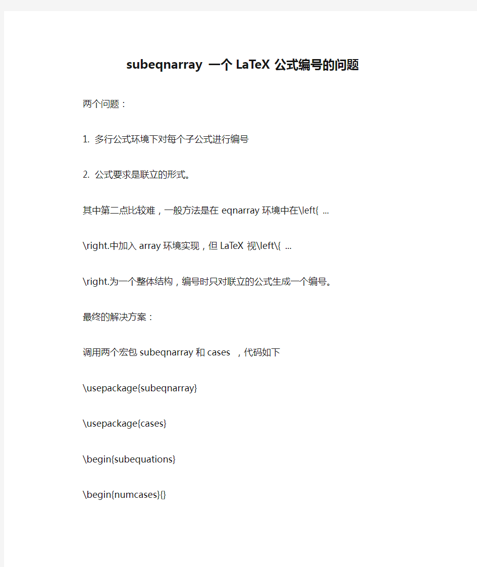 subeqnarray 一个LaTeX公式编号的问题