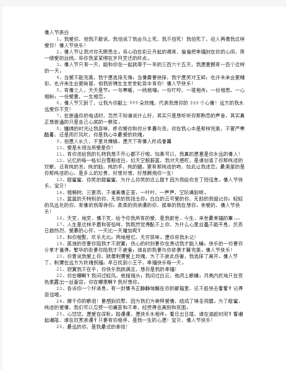 情书大全50字表白