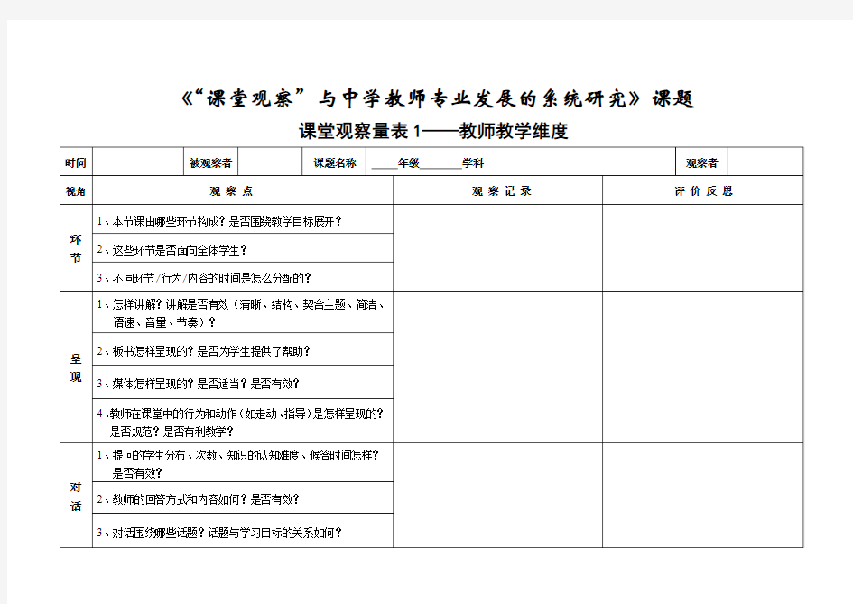 课堂观察教师维度1