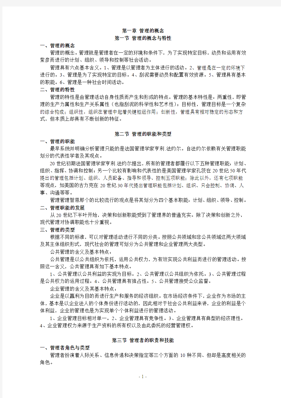 重庆市事业单位考试--《重庆管理基础知识》