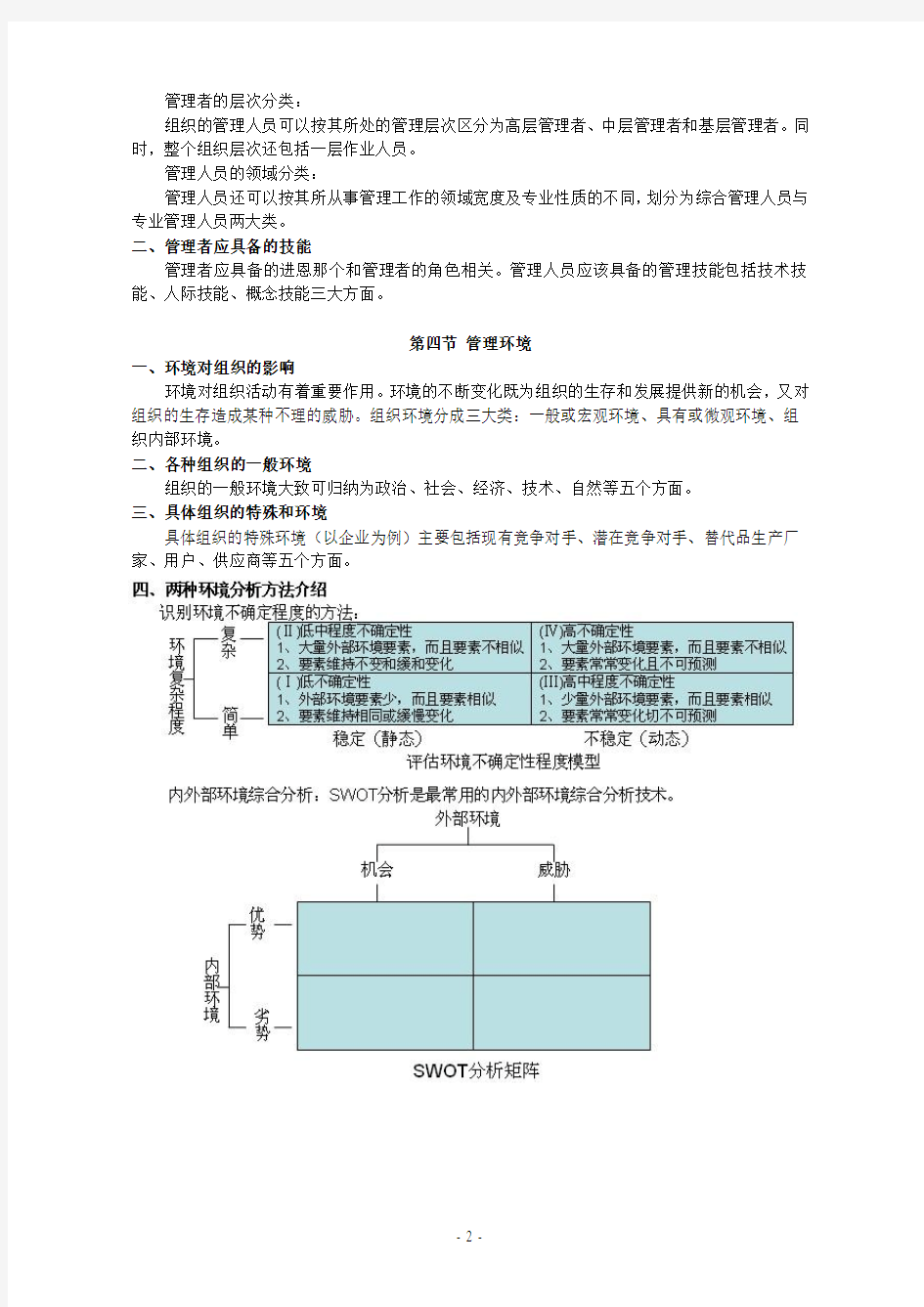 重庆市事业单位考试--《重庆管理基础知识》