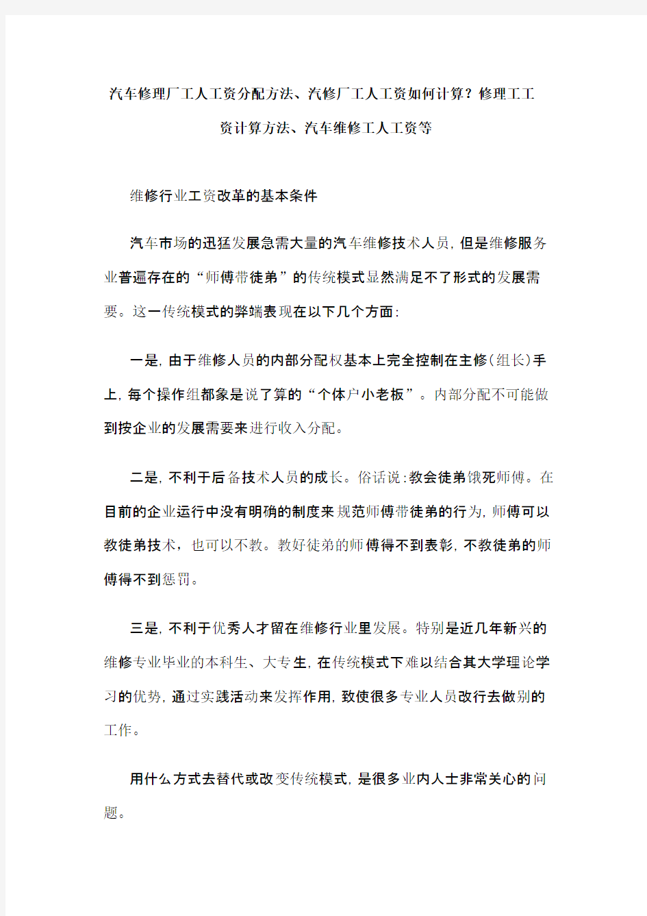 汽车修理厂工人工资分配方法