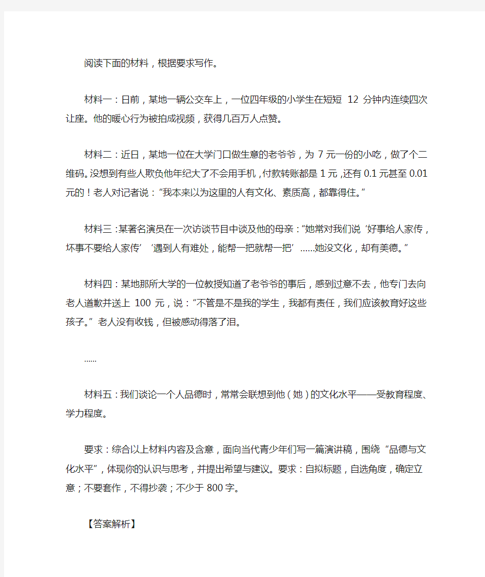 高考语文满分作文范例及解析--人生的最高学历是人品