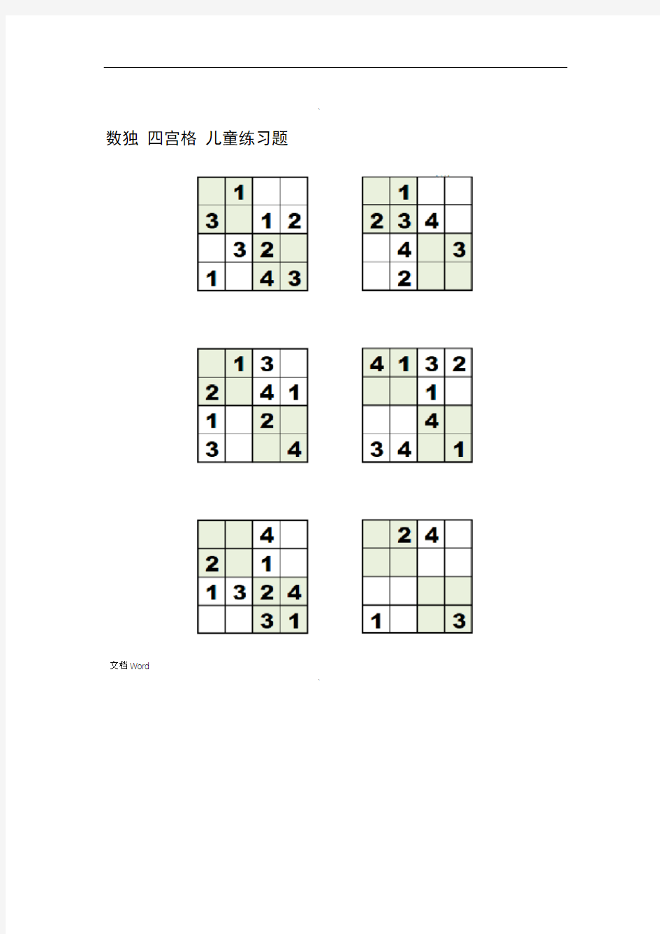数独四宫格5岁儿童练习题-简单版