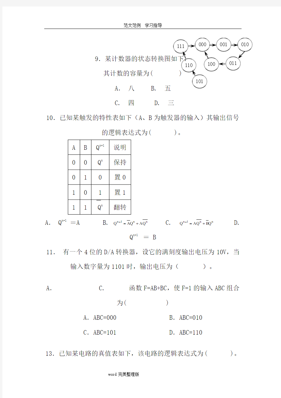 数字电子技术试题库及答案解析