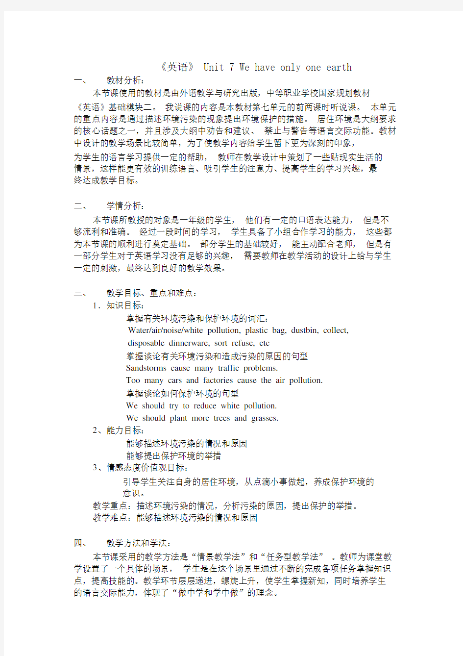 关于环保的英语教学设计DOC.doc