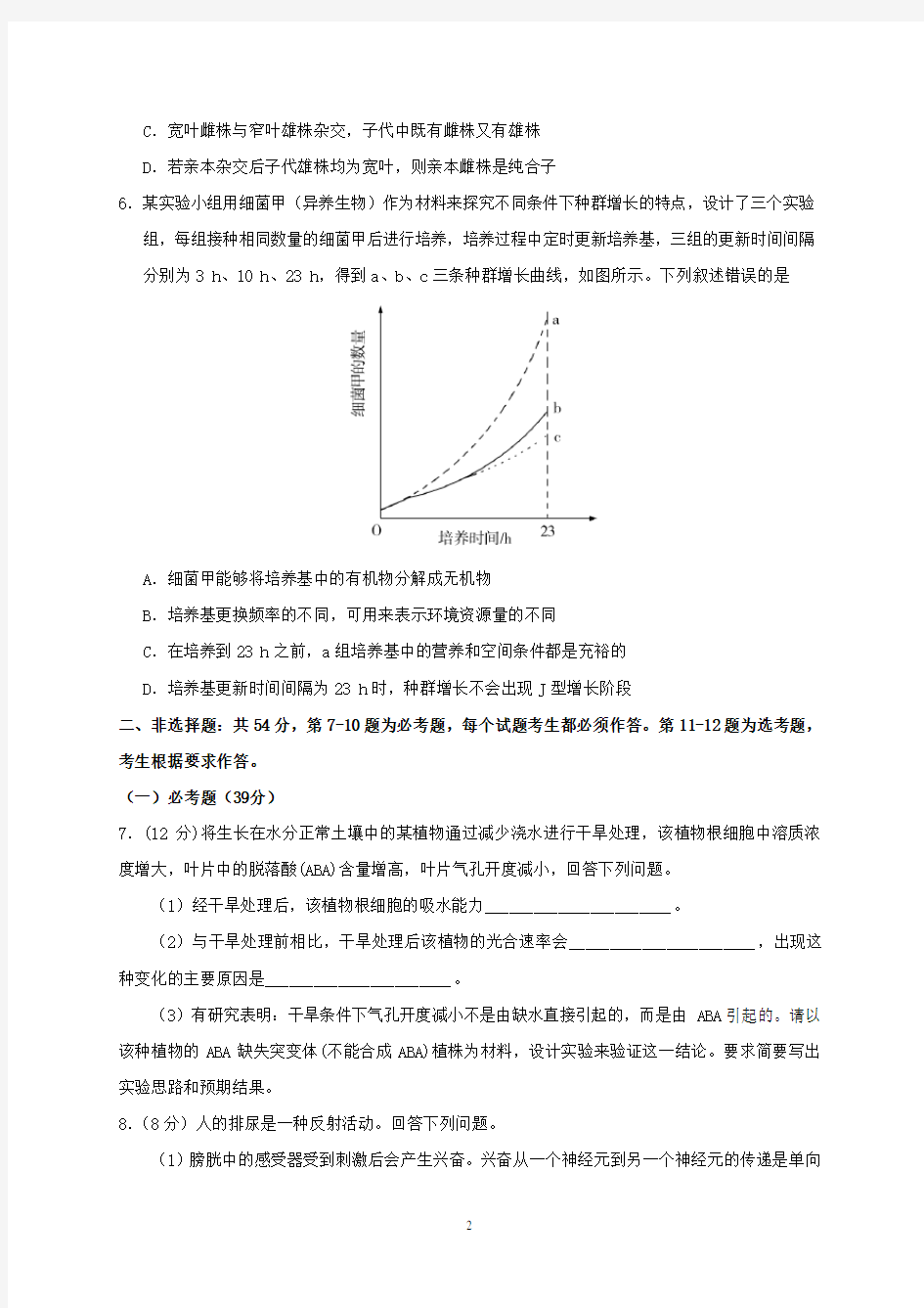 湖北省2019年高考生物试题及答案