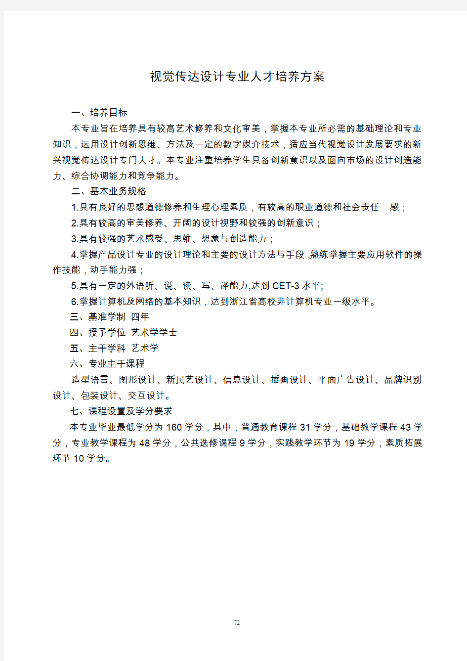 视觉传达设计专业人才培养方案