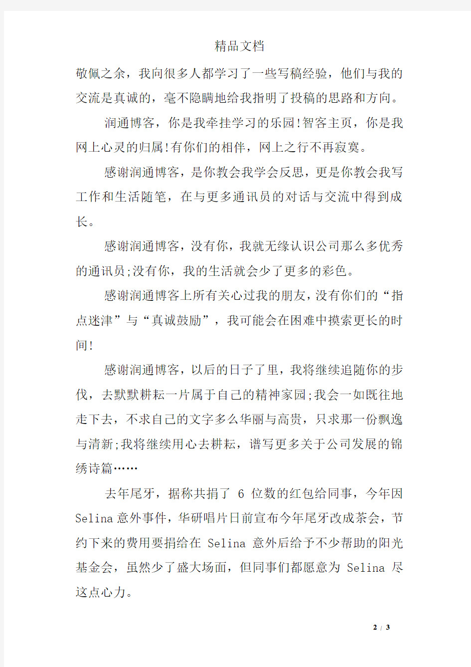 年终感谢公司的话