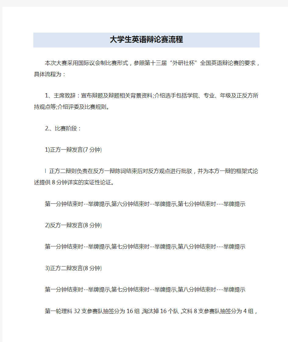 大学生英语辩论赛流程