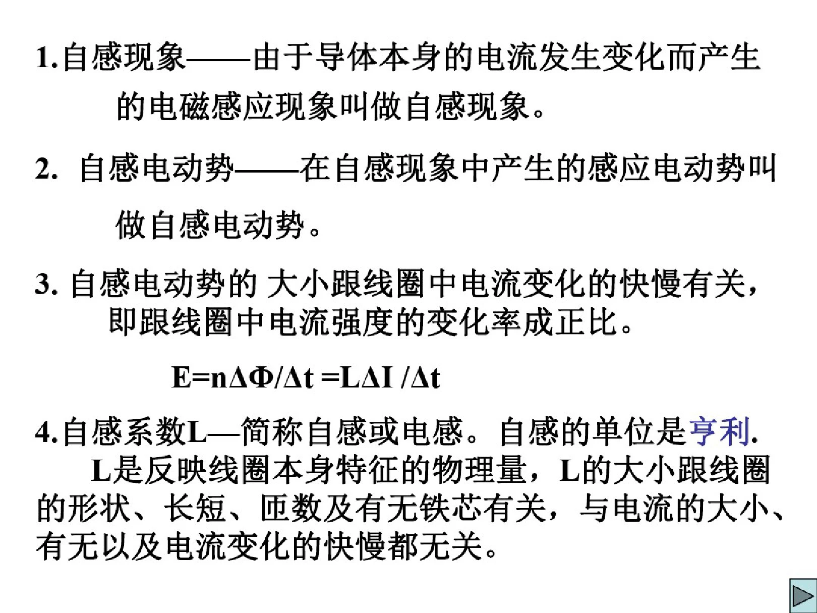 高二物理上学期自感--新人教版