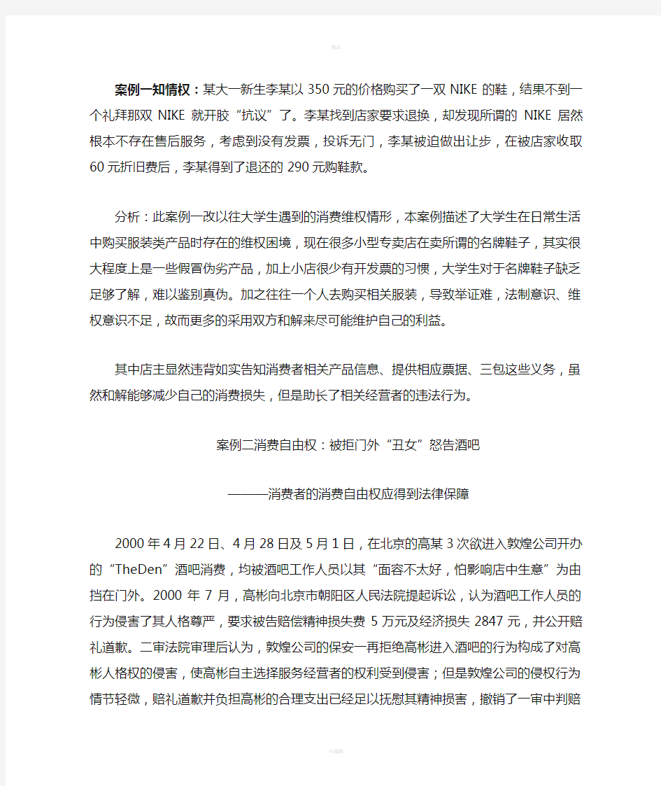 大学生消费维权案例经典