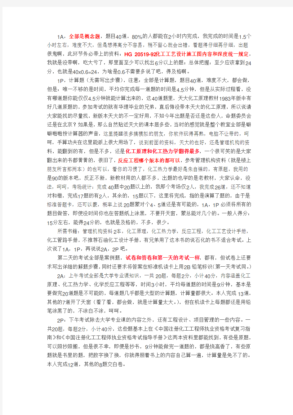 注册化工工程师专业考试攻略