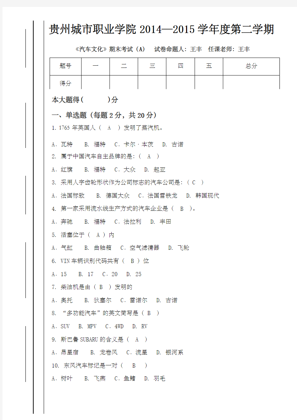 汽车文化期末考试a卷答案)