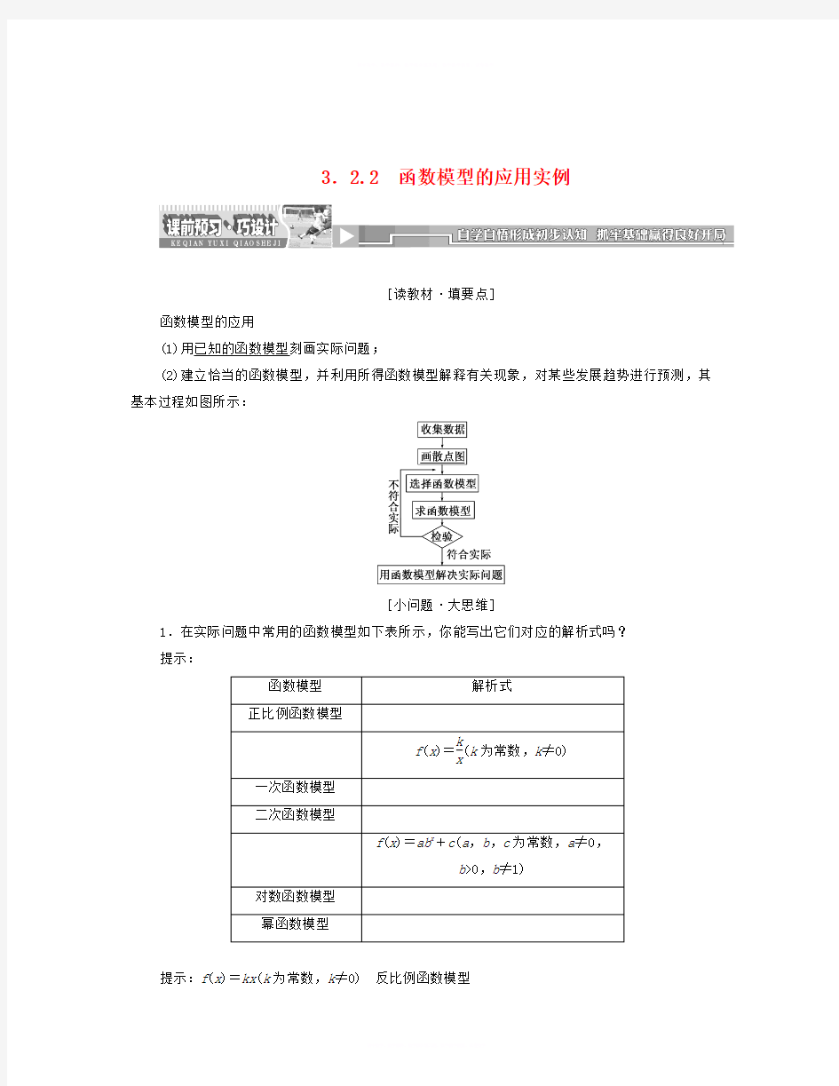 数学知识点人教A版数学必修一3.2.2《函数模型的应用实例》教案精讲-总结