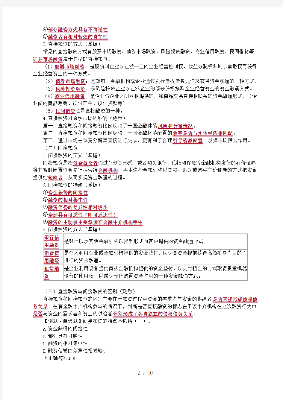 新教材新大纲金融市场基础知识