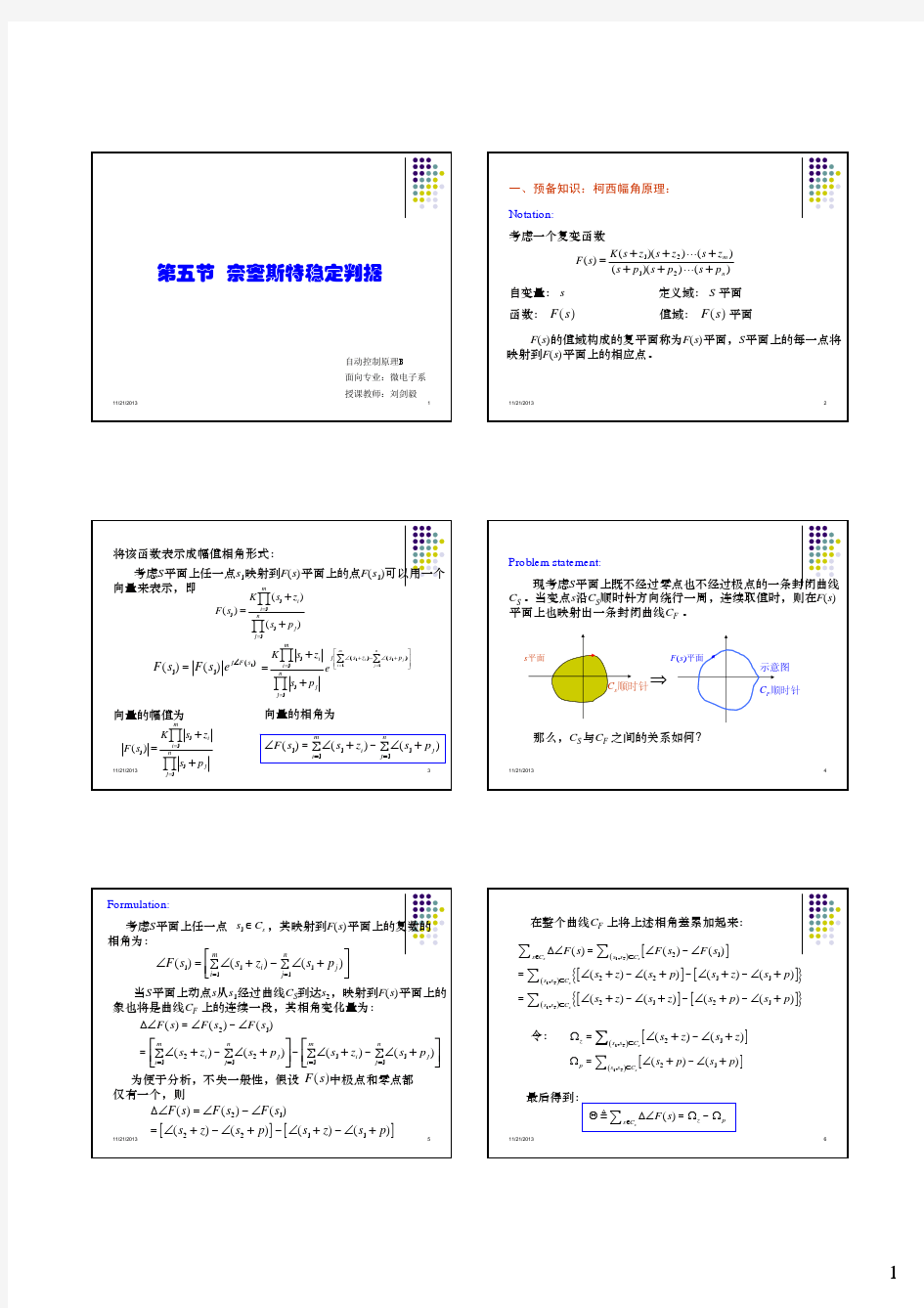 奈奎斯特稳定判据