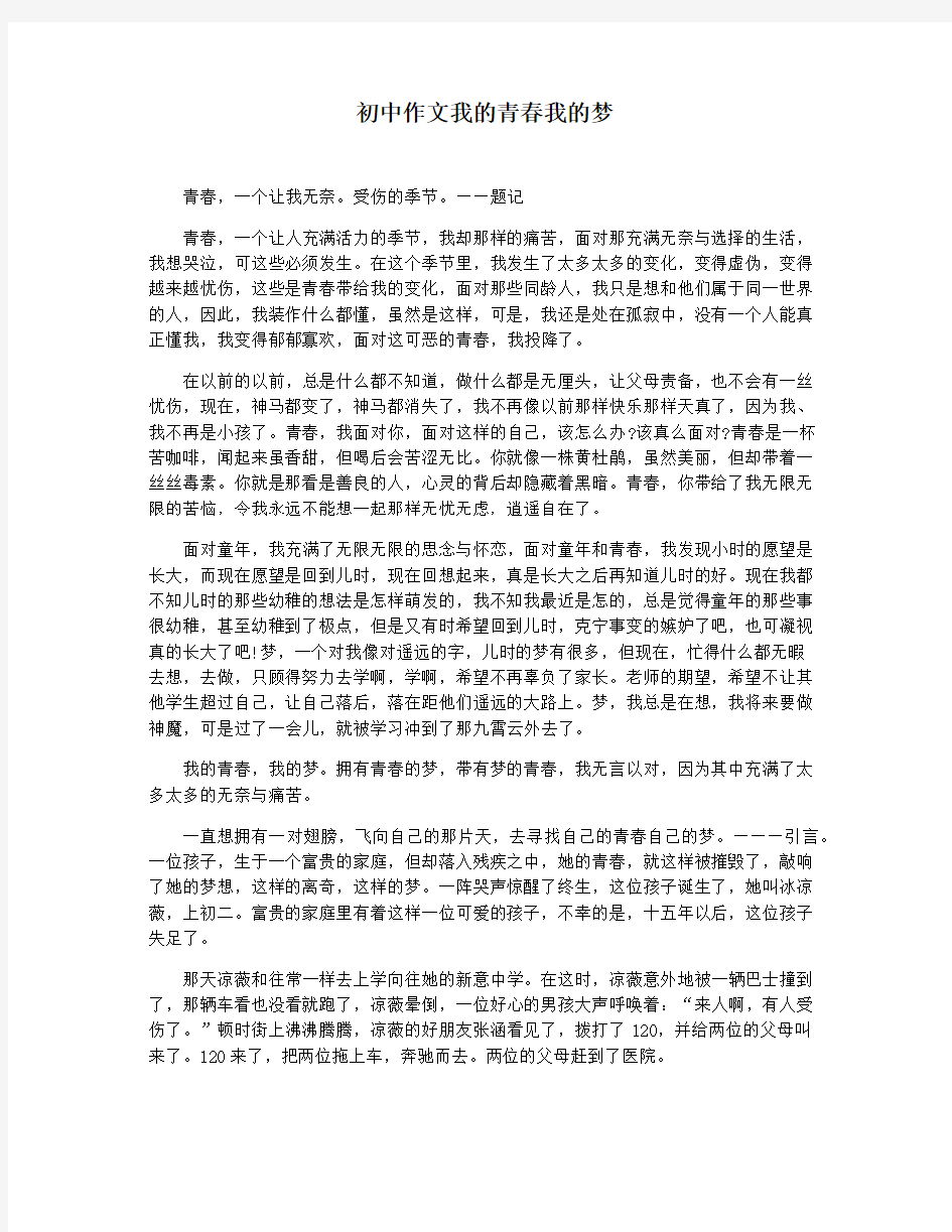 初中作文我的青春我的梦