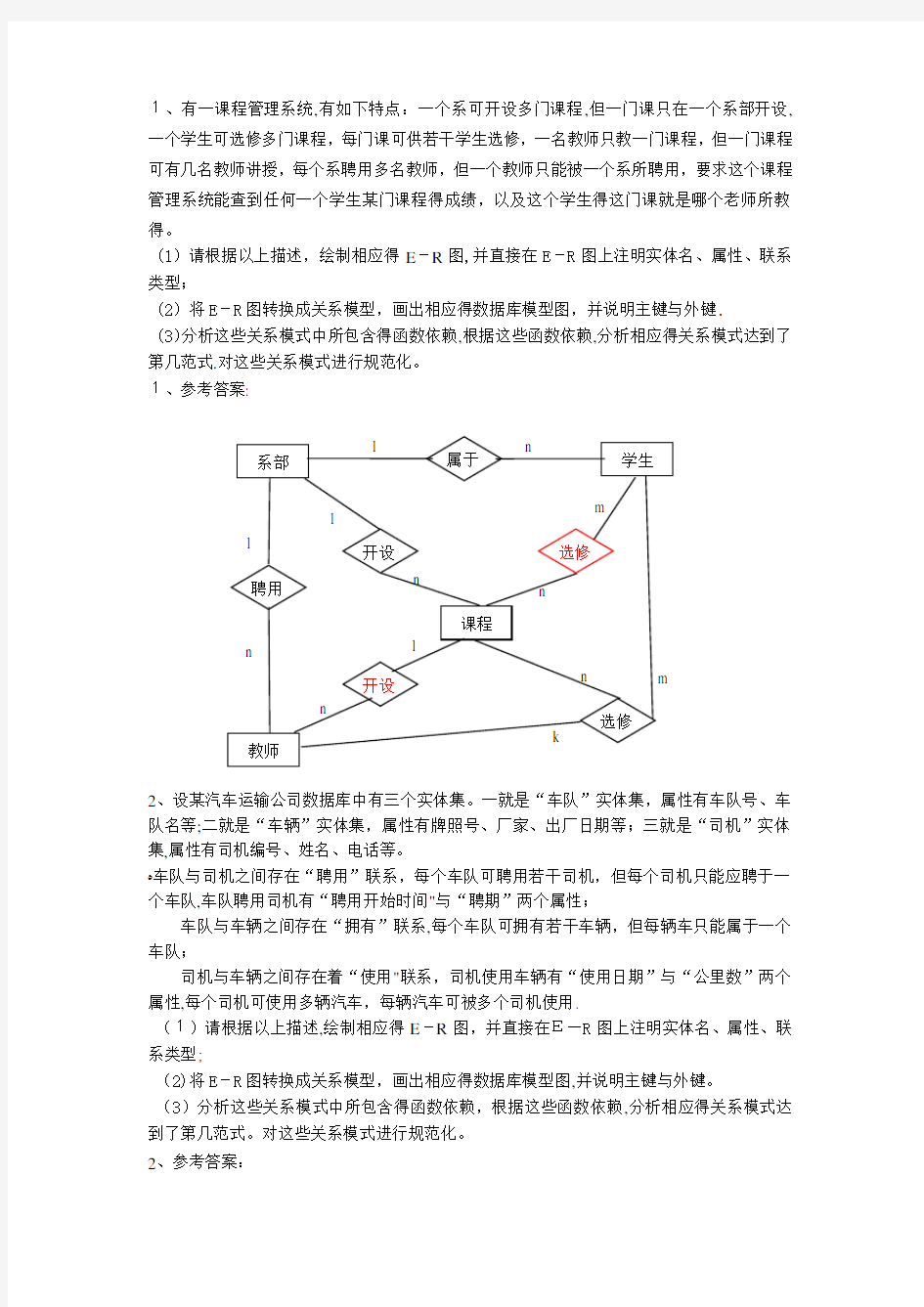 数据库设计综合练习题及答案