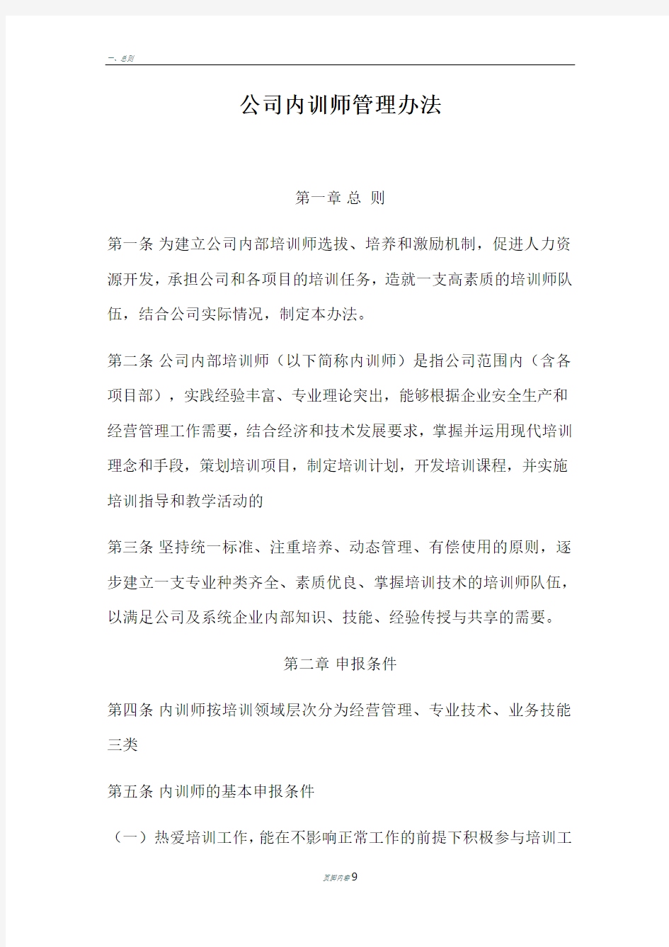 内训师管理办法