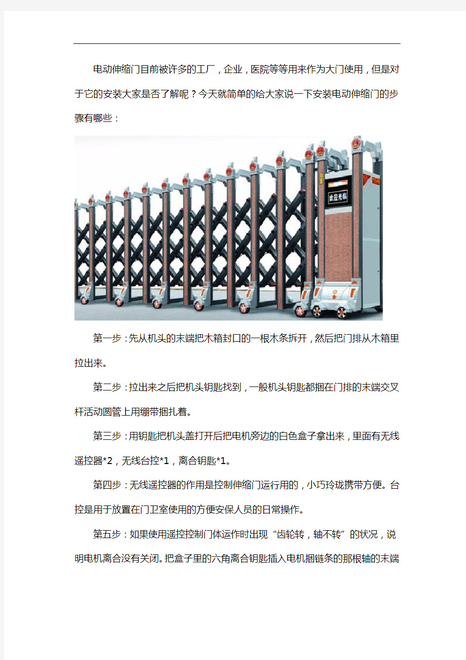 电动伸缩门安装方法步骤有哪些