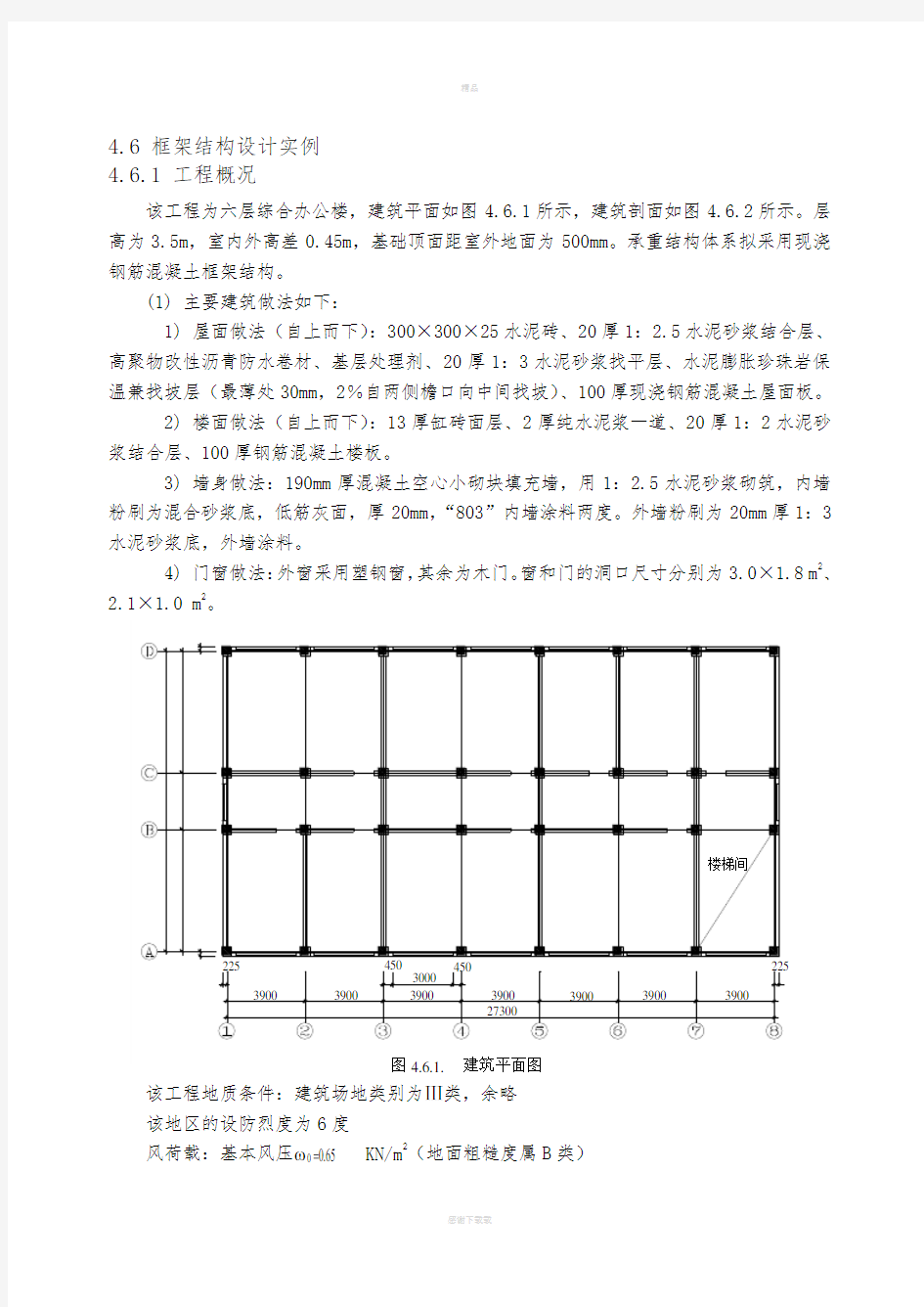 现浇混凝土多层框架结构设计示例