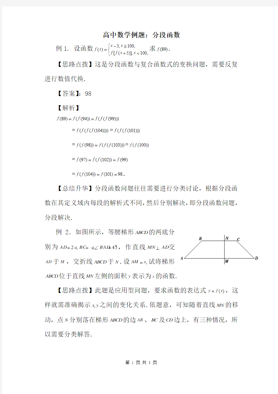 高中数学例题：分段函数