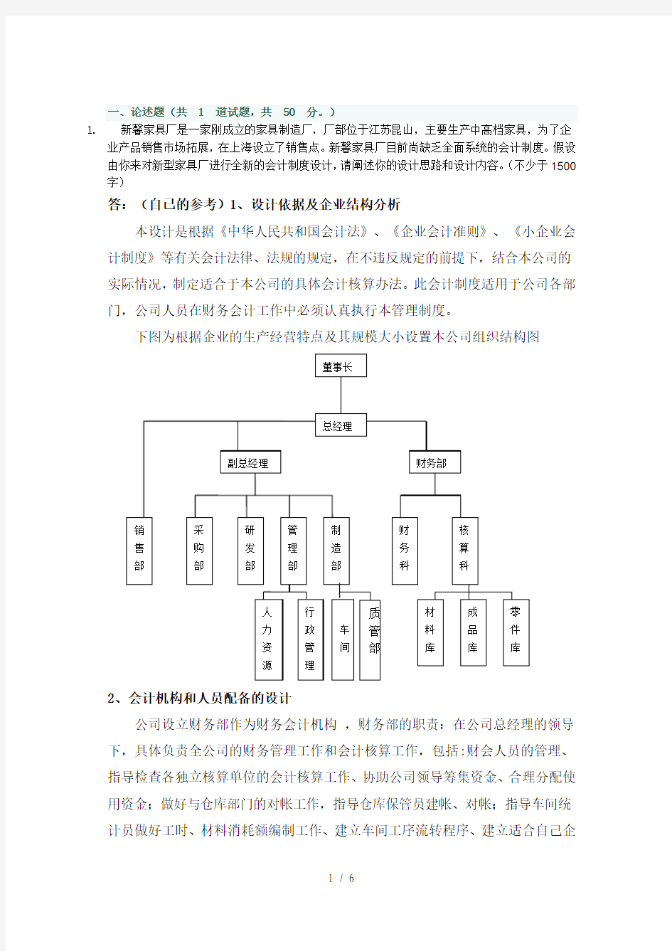 企业会计制度设计作业05-06任务作业答案