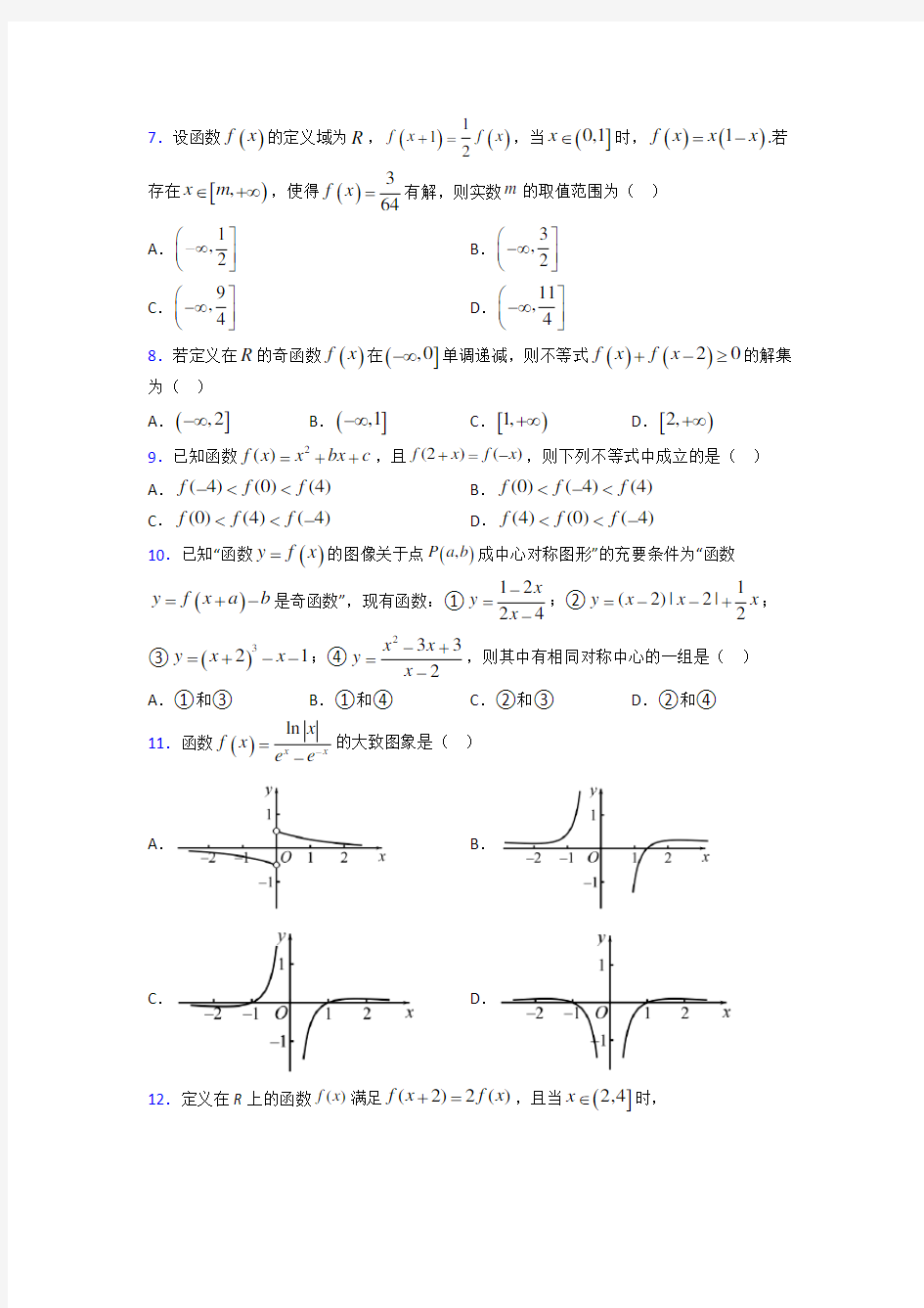 人教版高中数学必修第一册第三单元《函数概念与性质》检测题(有答案解析)(1)