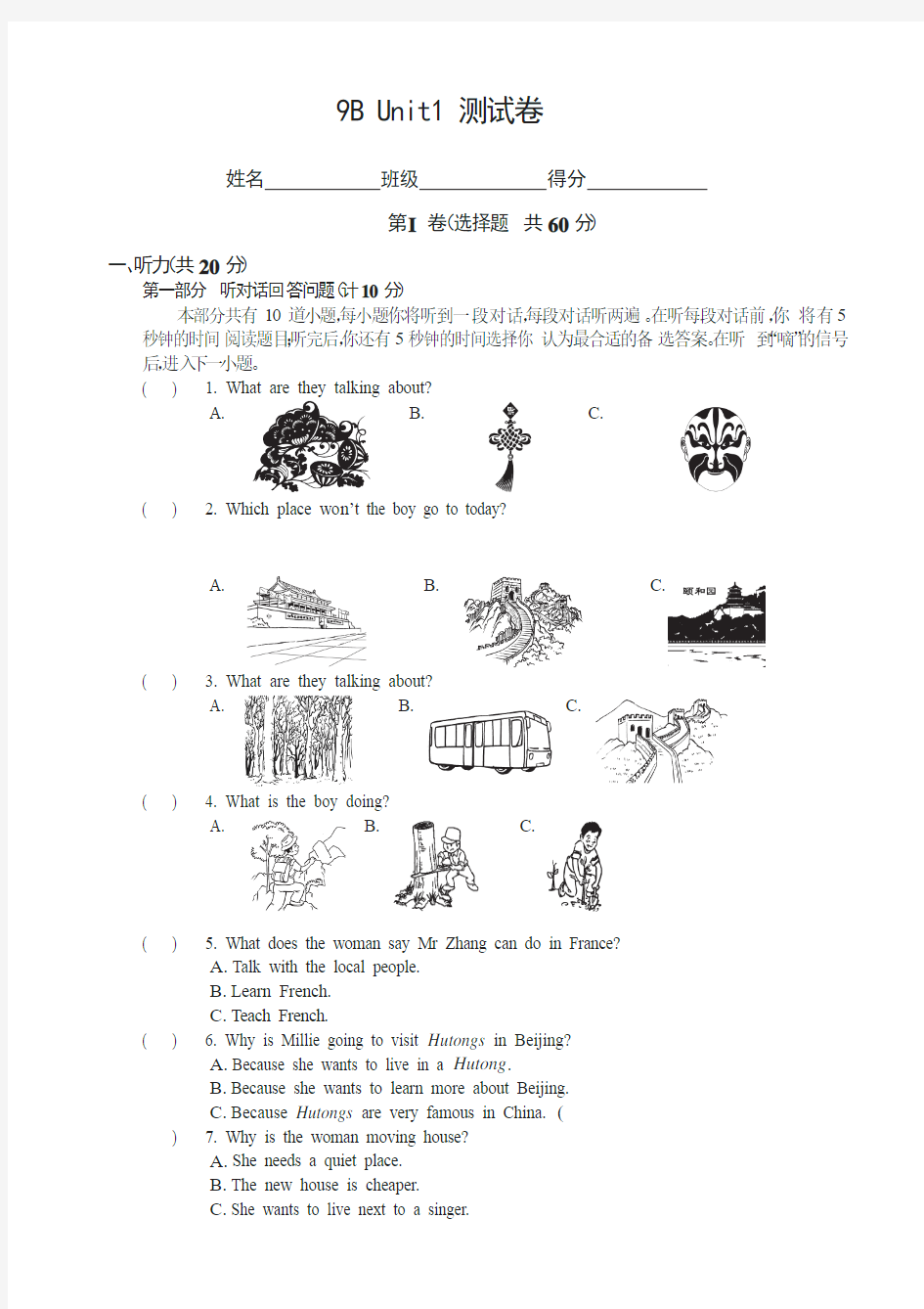 [译林版]9B Unit1单元测试卷含听力原文及答案