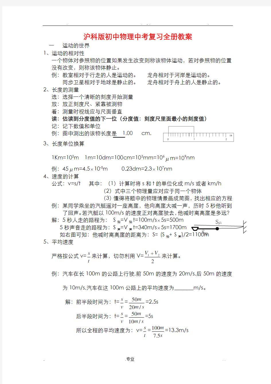 沪科版初中物理中考复习教案